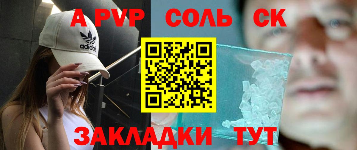 Alpha-PVP Соль Алушта