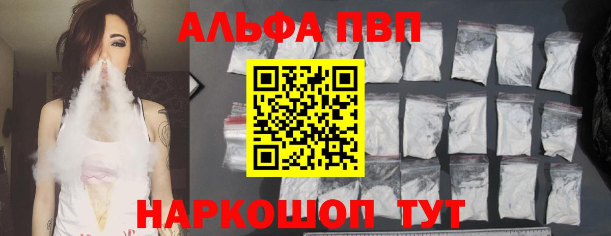 Алушта  А ПВП Crystall  Alpha PVP  Вход с VPN  А ПВП VHQ  А ПВП кристаллы 