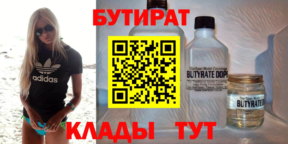 БУТИРАТ буратино Алушта