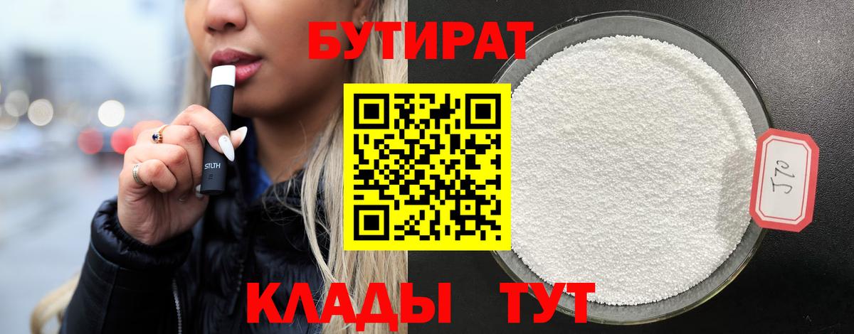 Алушта  БУТИРАТ оксибутират  Вход с VPN 