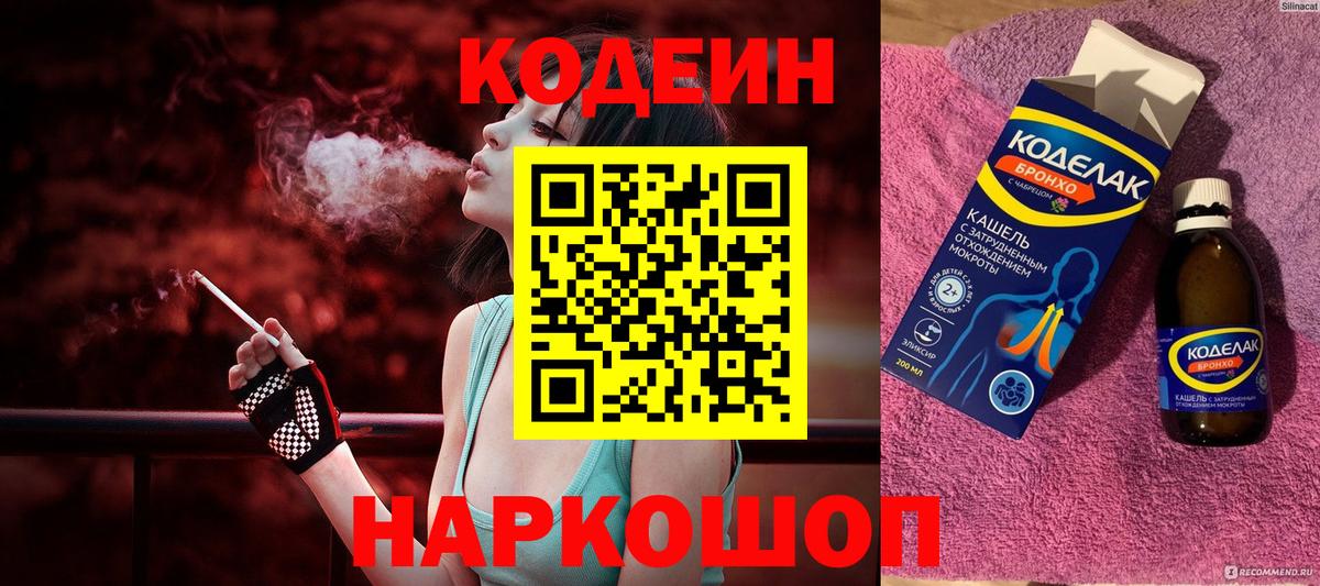Codein Purple Drank  Вход с VPN  Кодеин напиток Lean (лин)  Алушта 