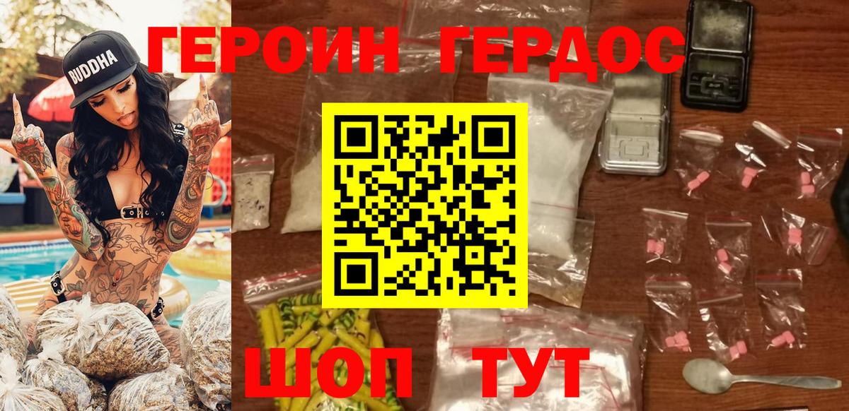 ГЕРОИН VHQ Алушта