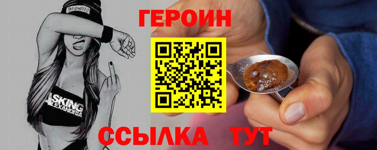 Героин белый  Героин  Алушта  Вход с VPN 