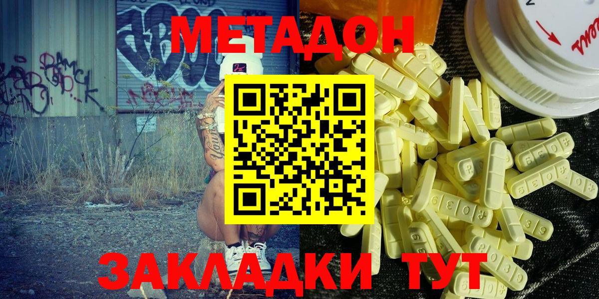 МЕТАДОН methadone Алушта