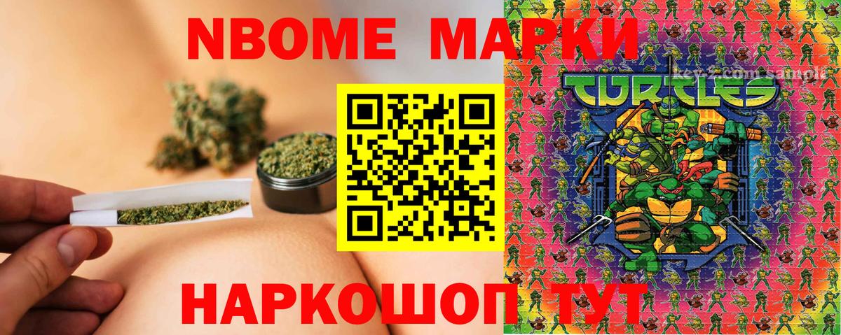 Марки NBOMe 1,5мг Алушта